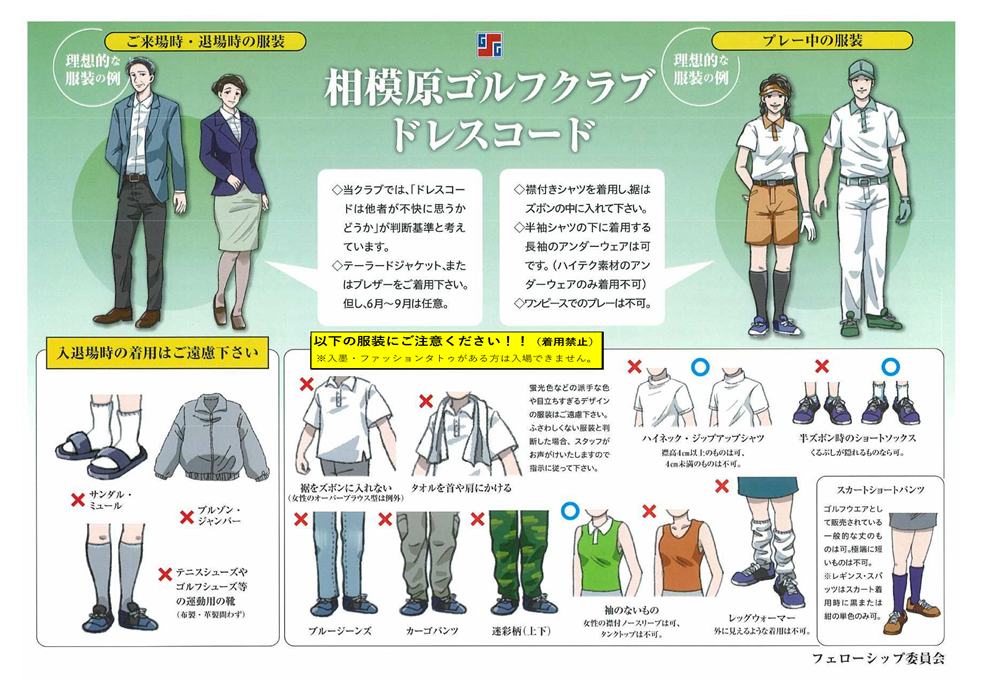 ドレスコードの良い例、悪い例 : イラスト